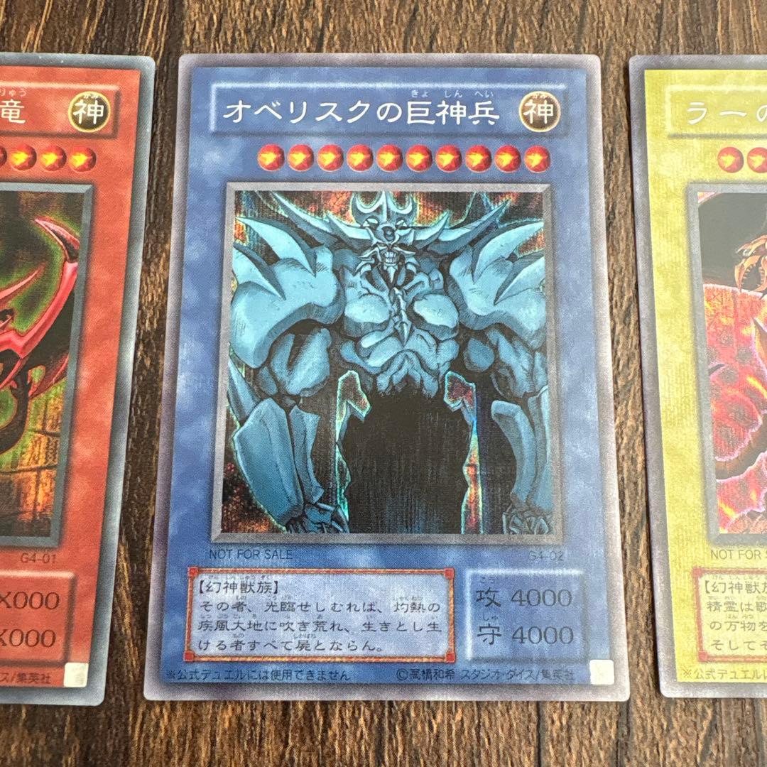 遊戯王 神カード 3枚セット