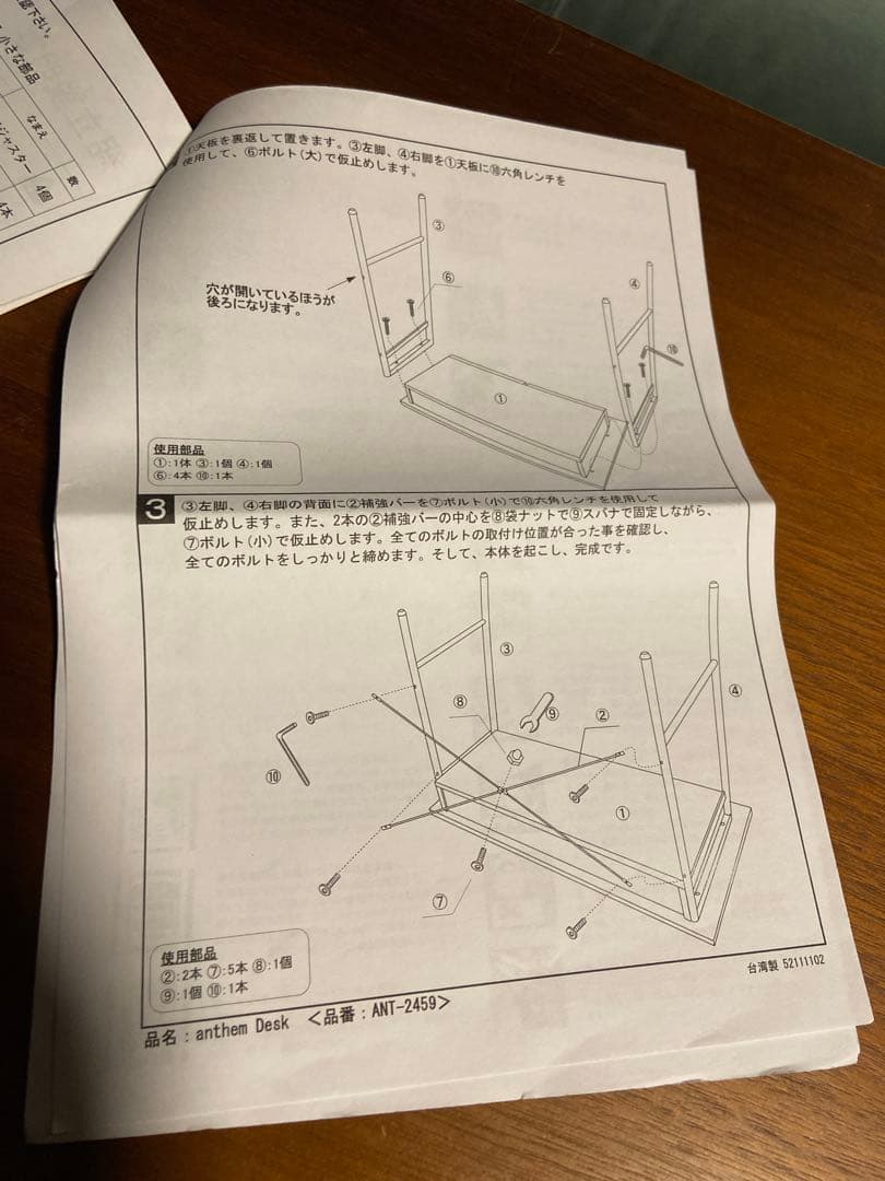 anthem desk 説明書あり　W1000×D450×H720mm