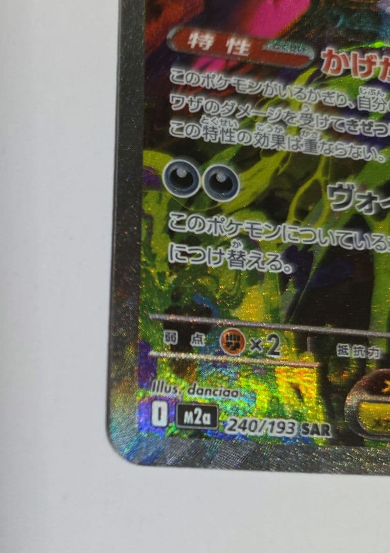 ポケモンカード　メガドリーム　メガゲンガーex SAR