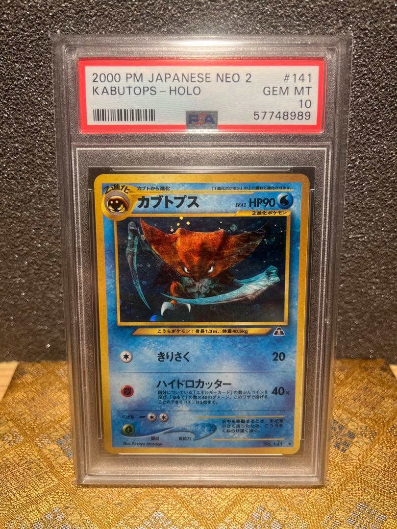 世界489枚 PSA10 カブトプス ホロ 旧裏 2000 141 55