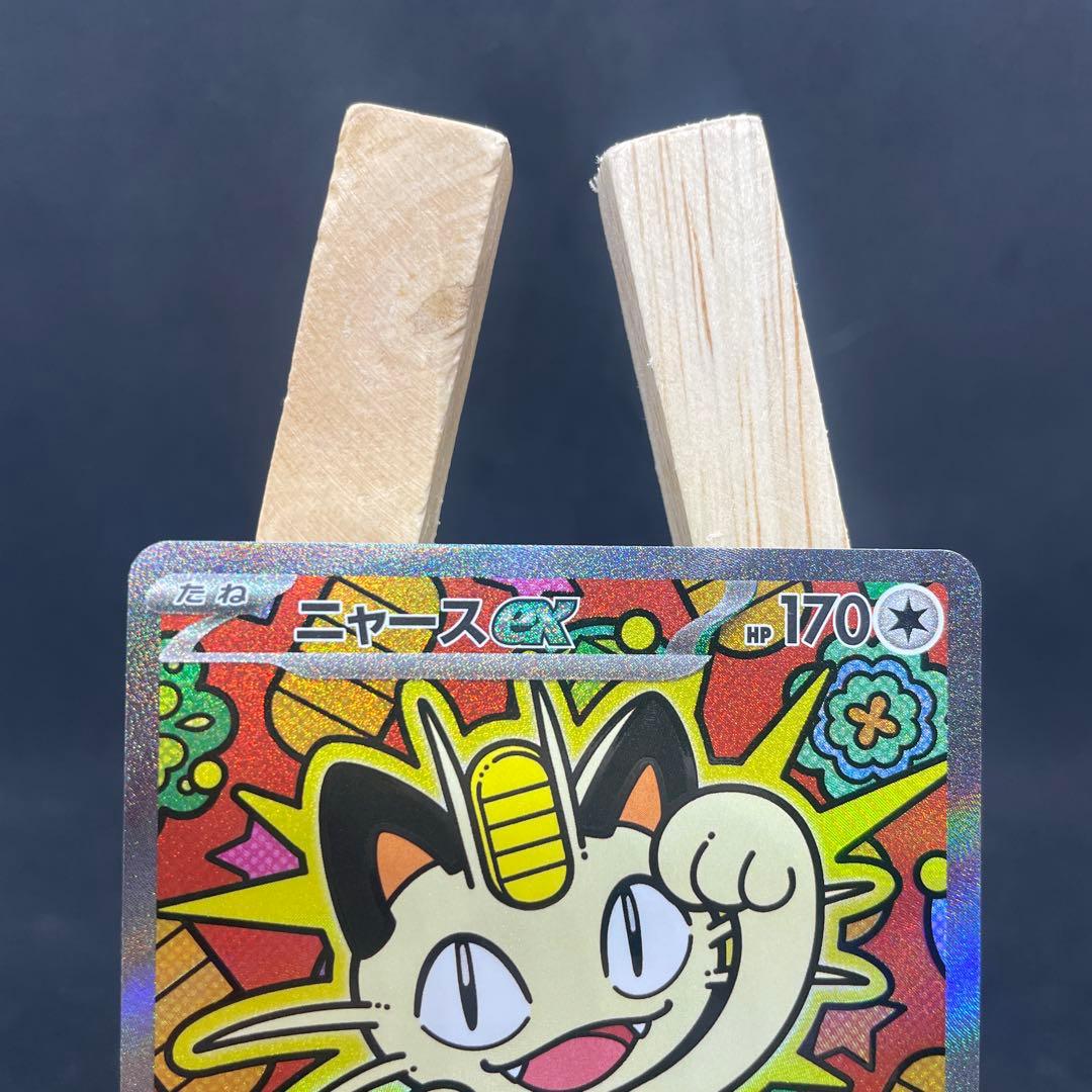 ポケカ ニャースex sar ムニキスゼロ