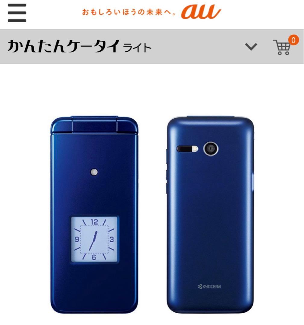 au☆かんたんケータイ☆KYF43☆ロイヤルブルー☆32GB