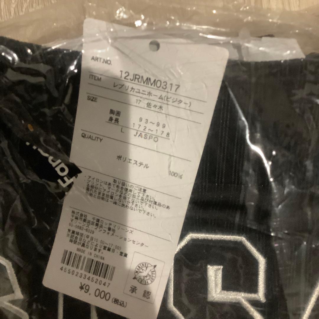 千葉ロッテマリーンズ　佐々木朗希　ビジターユニフォーム　Lサイズ　未使用