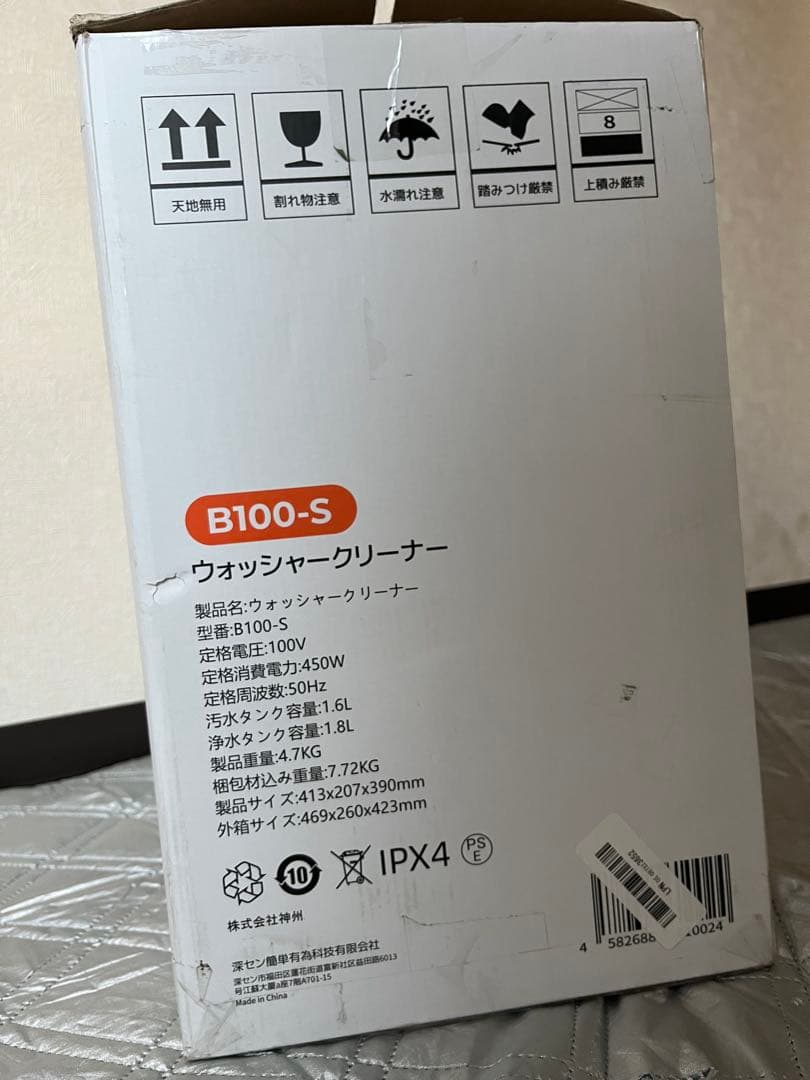 UWANT ウォッシャークリーナー B100-S