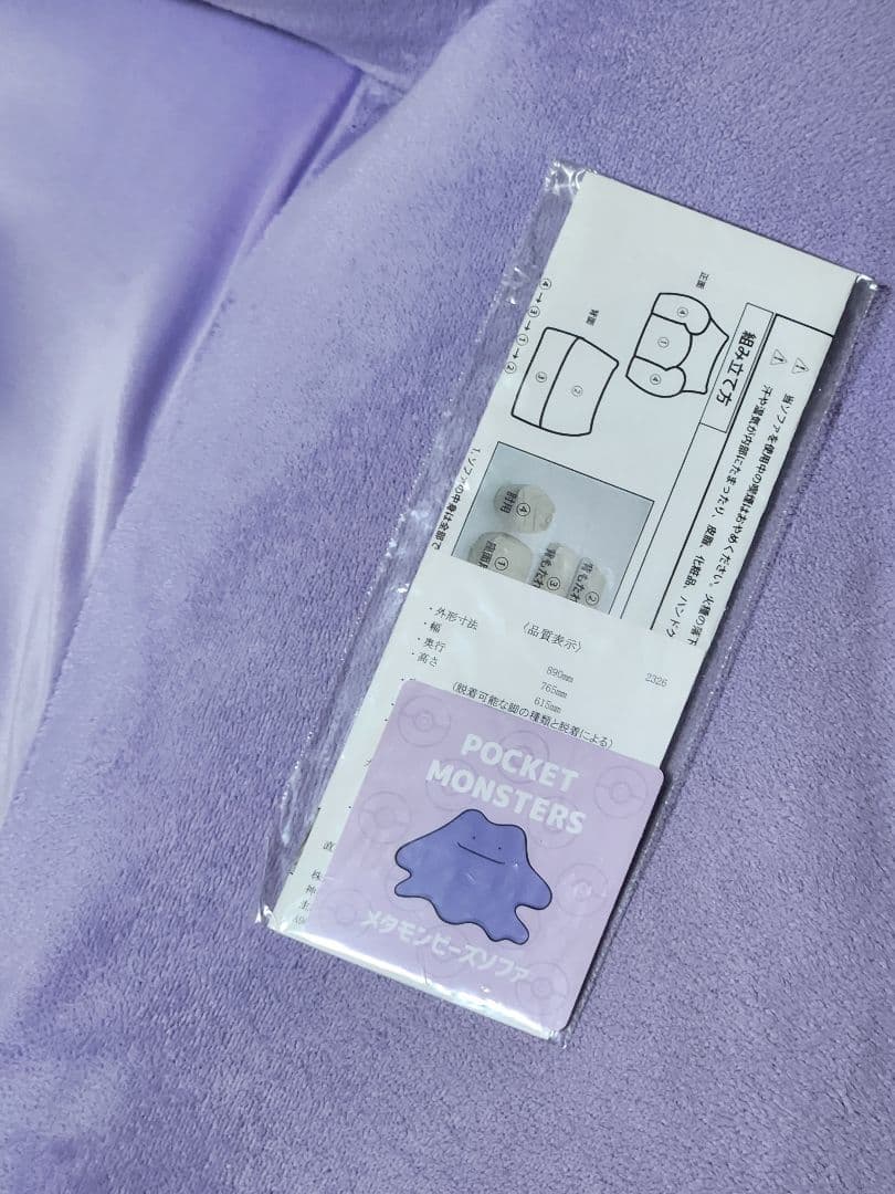 セルタン　ビーズソファ　メタモン