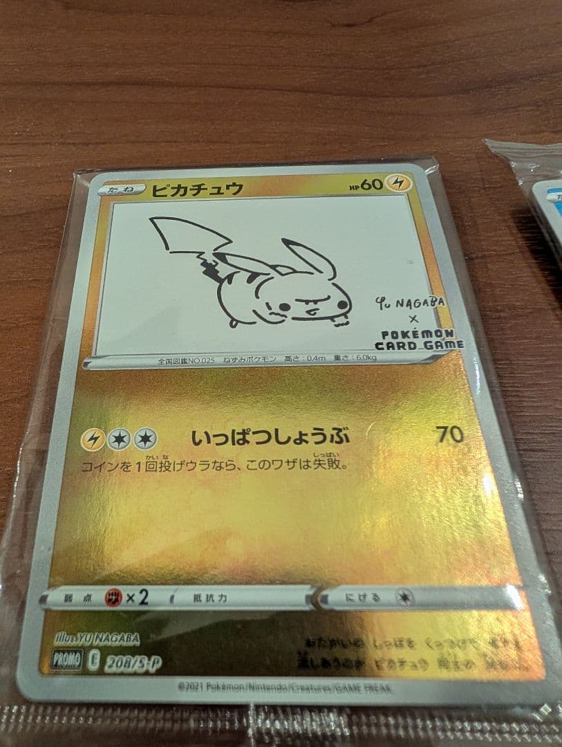 く*ろ様 ピカチュウ 長場雄 208/S-P 未開封　おまけ付き