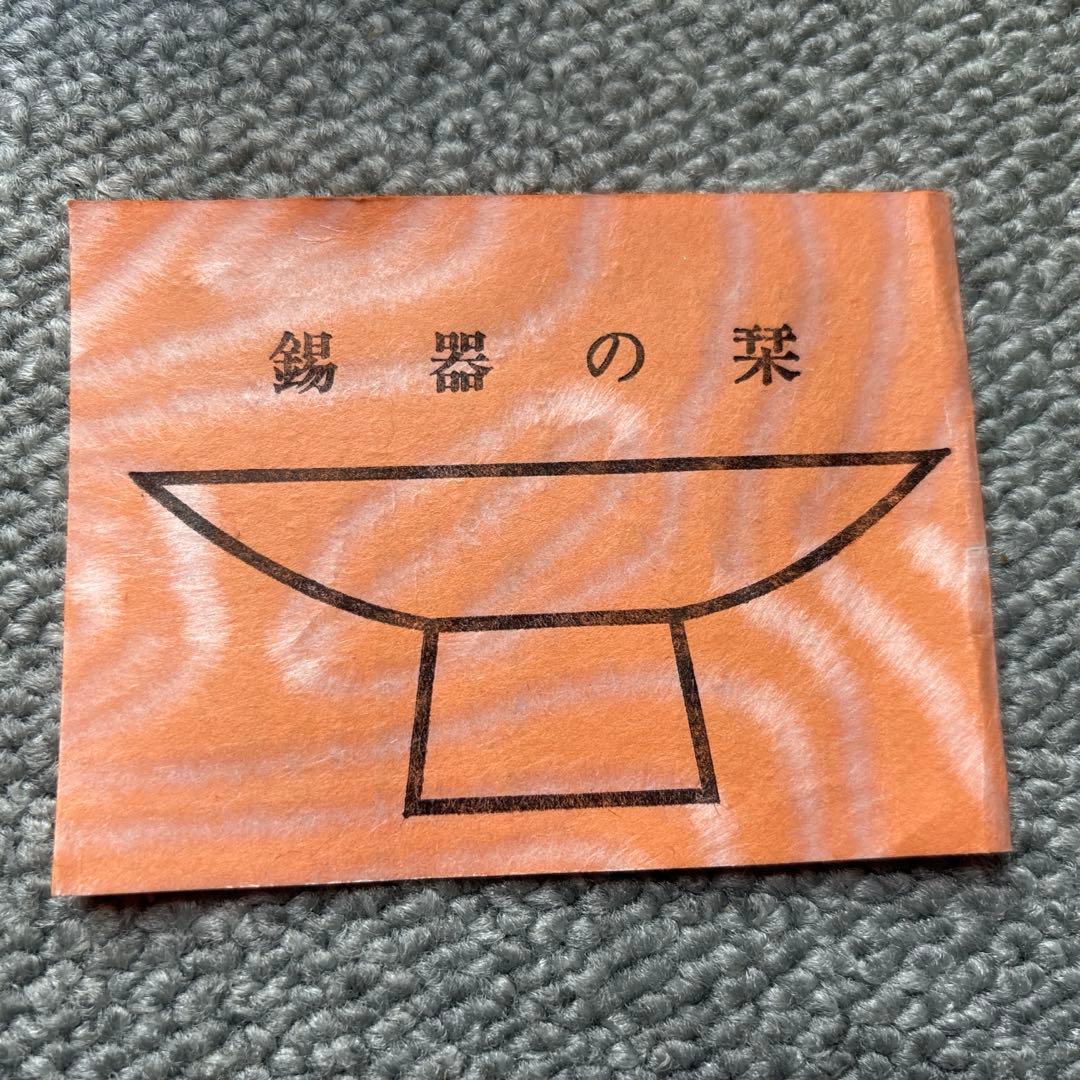 錫器 急須＆茶壺 桐箱付き 未使用品 後藤銅器店