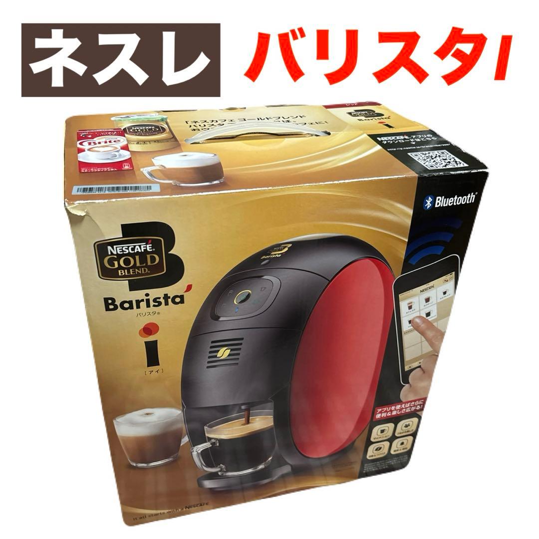 ネスレ日本 　ネスカフェ❤️バリスタアイ　レッド　ＳＰＭ９６３５-Ｒ　即購入可能
