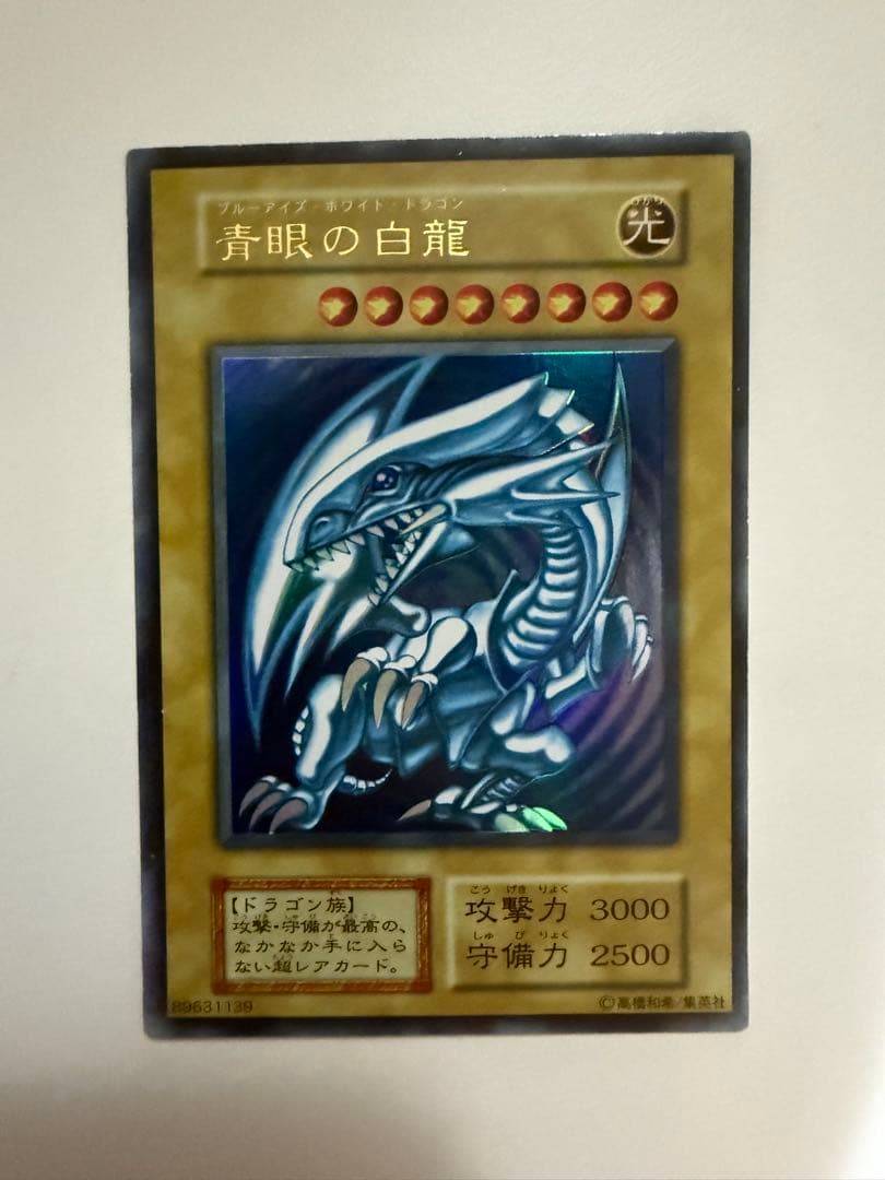 さ*ー様 青眼の白龍 ブルーアイズホワイトドラゴン　初期