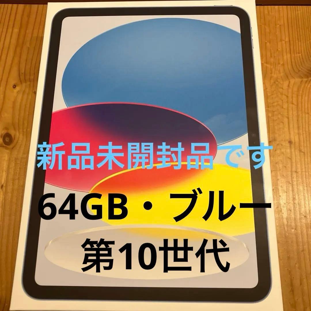 kaito　iPad 10.9インチ 第10世代 64 GB - Wi