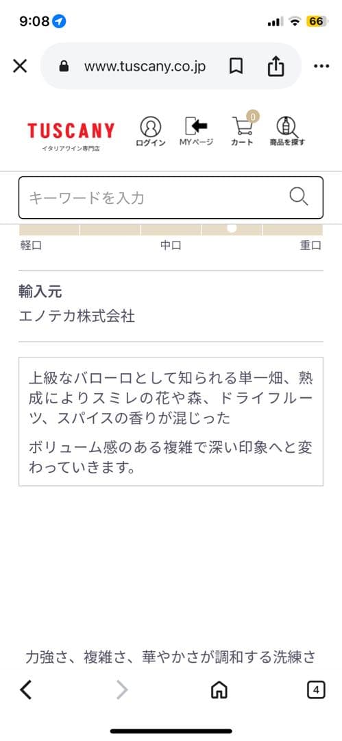 ブッシア プルノット バローロ 2019