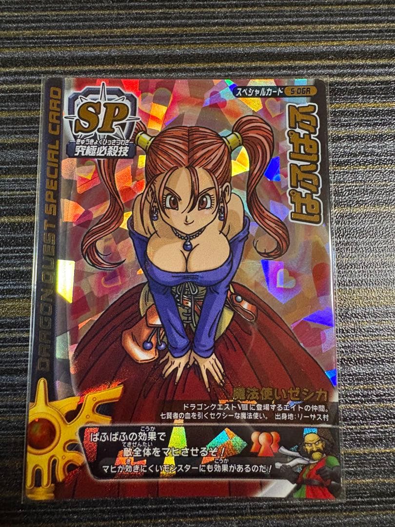 【最終値下げ？】ドラクエバトルロード　SP ぱふぱふ