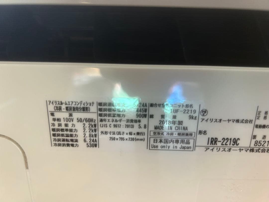 アイリスオーヤマ エアコン IRR-2219C