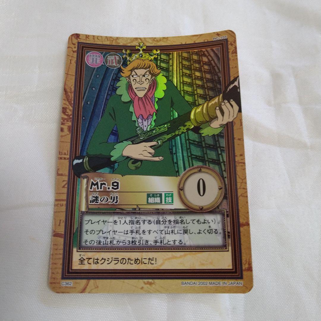 送込！ワンピースカードダス:ハイパーバトル:Mr.9(レア)C362