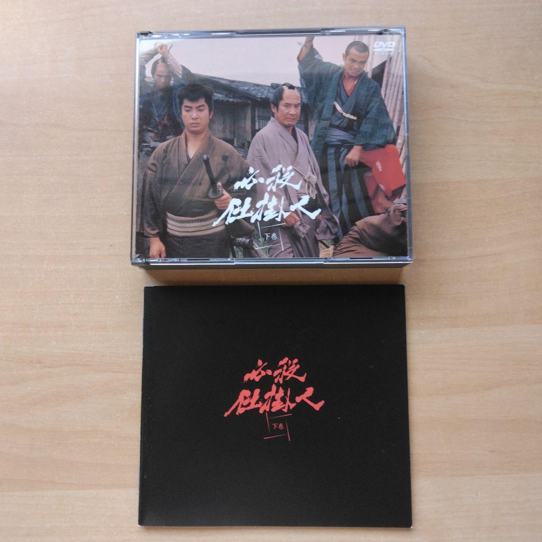 キングレコード 必殺仕掛人 DVD 上巻 中巻 下巻 全巻セット〈初回限定版〉