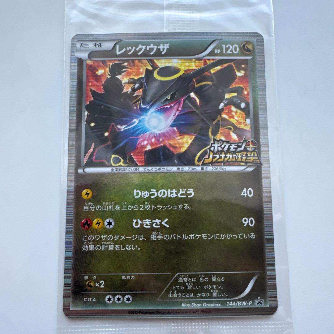 【未開封】ポケモンカード 黒いレックウザ プロモ 特典 ポケモン＋ノブナガの野望