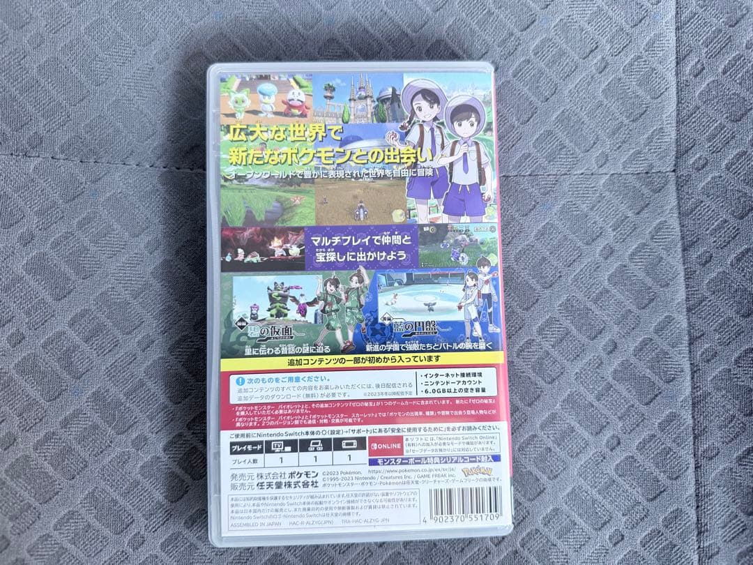 ポケットモンスター バイオレット　追加コンテンツ　ゼロの秘宝 switch