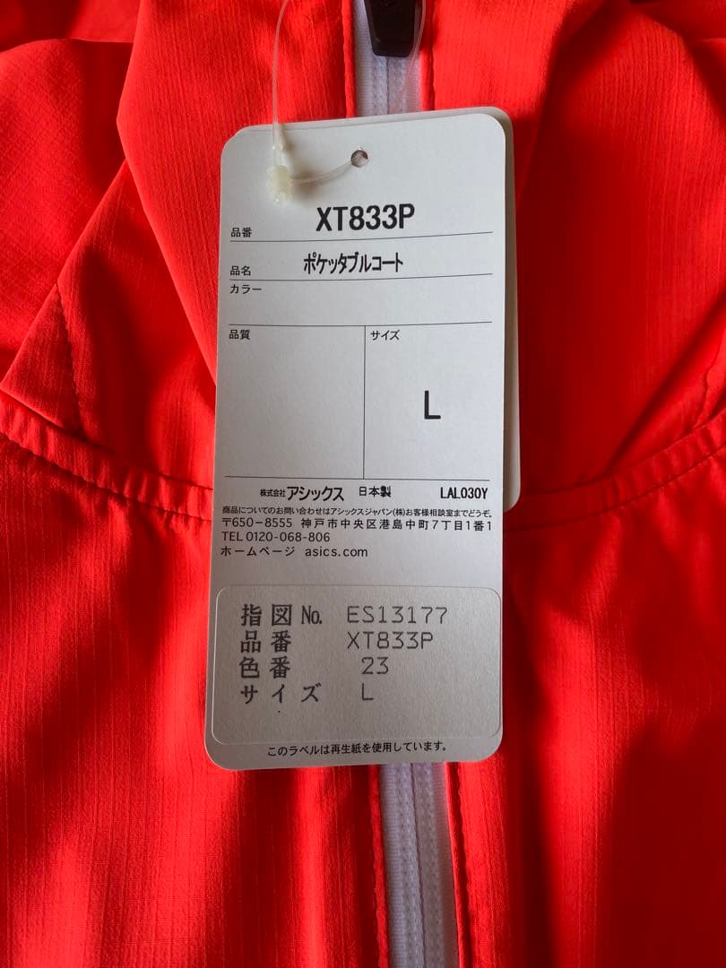 レインコート 雨具 asics L メンズ JAPAN 日本代表 カッパ 未着用