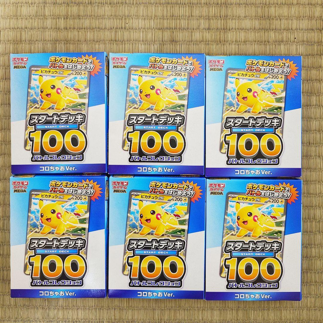 ポケモンカード スタートデッキ100 　コロちゃおver　6セット　新品、未開封
