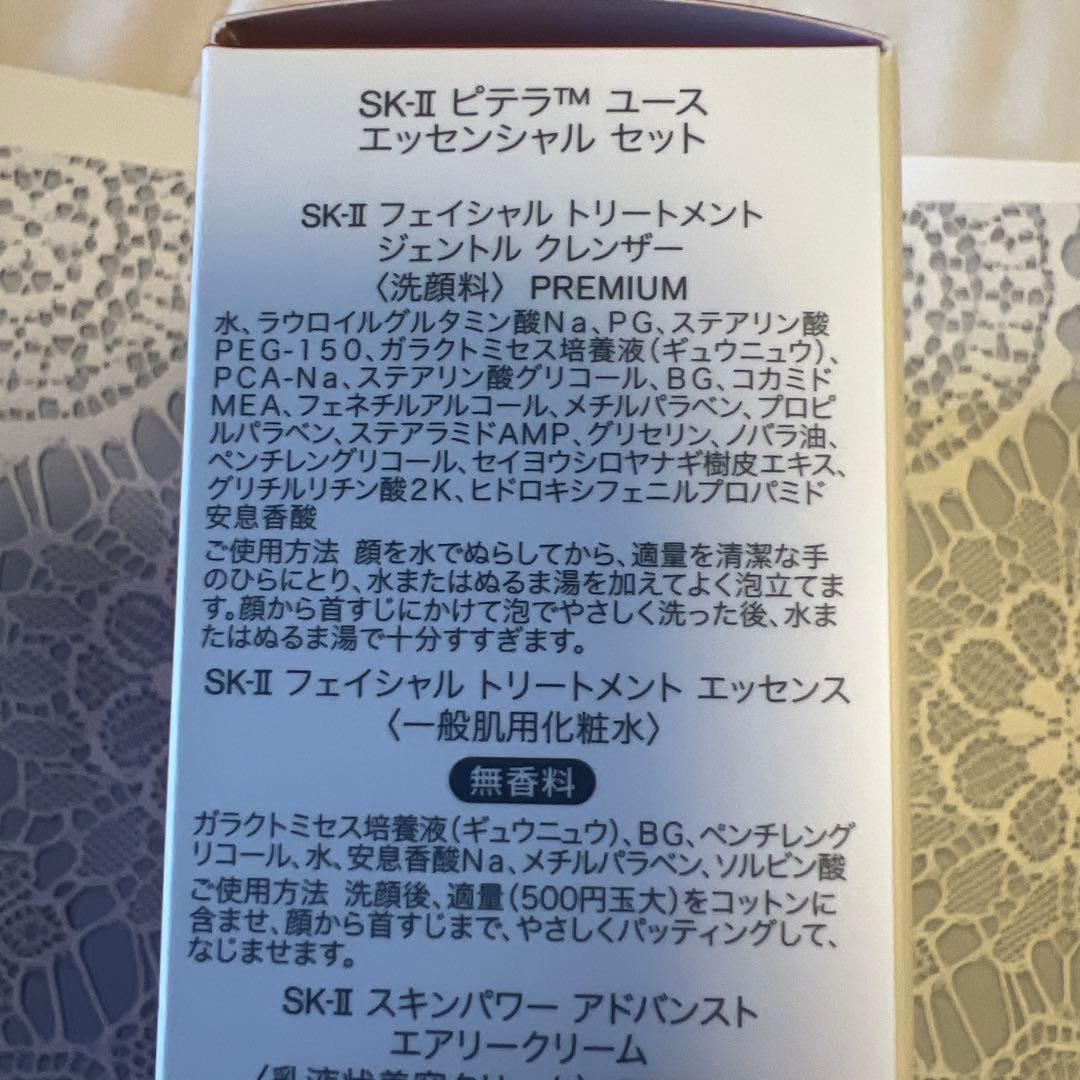 【新品未使用品】SK-II ピテラ トライアルセット