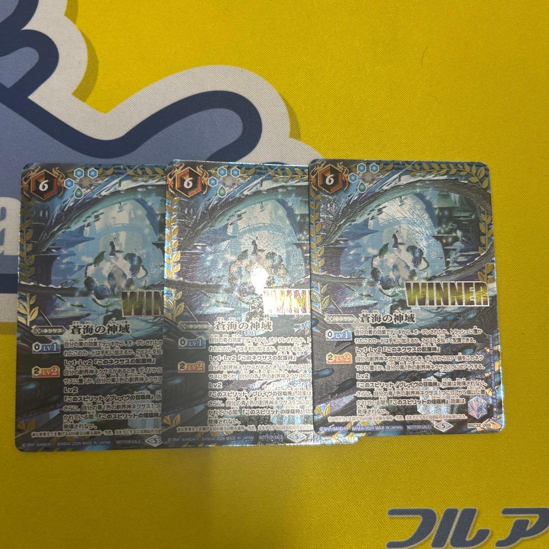 バトスピ 蒼海の神域3枚セット