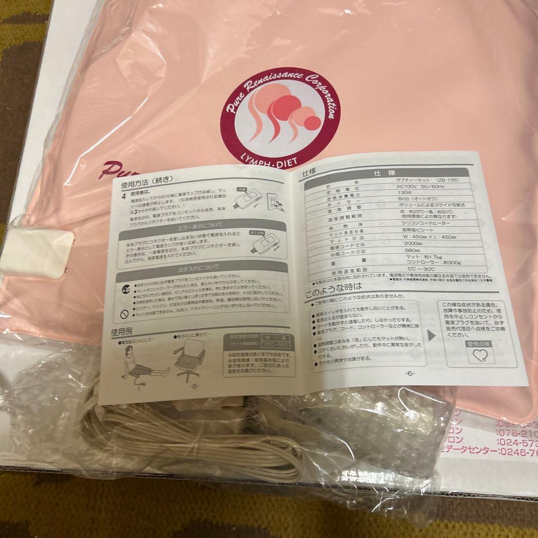 未使用品　　　ホルミシスザブティーマット