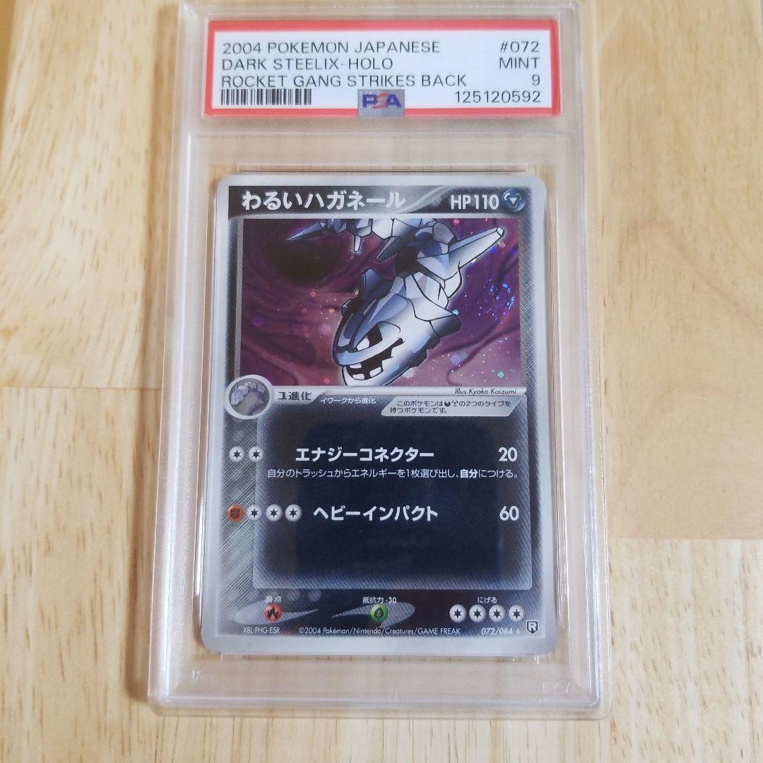わるいハガネール ★ 拡張パック ロケット団の逆襲 072/084psa9