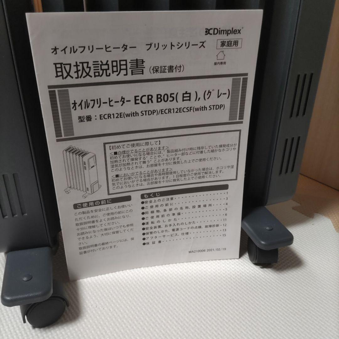 Dimplex B05 ブリットシリーズ　オイルフリーヒーター