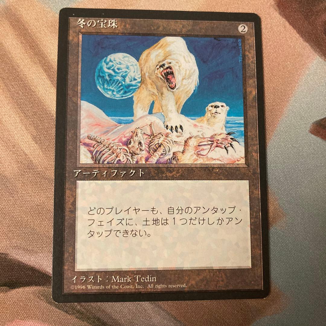 4th 冬の宝珠 4ED 日本語 MTG 黒枠 ミドルスクール プレモダン JP