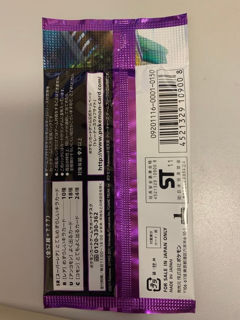 【未開封】ポケモンカードゲームBW3 サイコドライブ