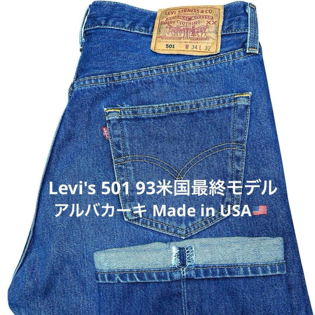 【90s USA Levi's 501 W34 93米国最終モデル】美品 貴重品