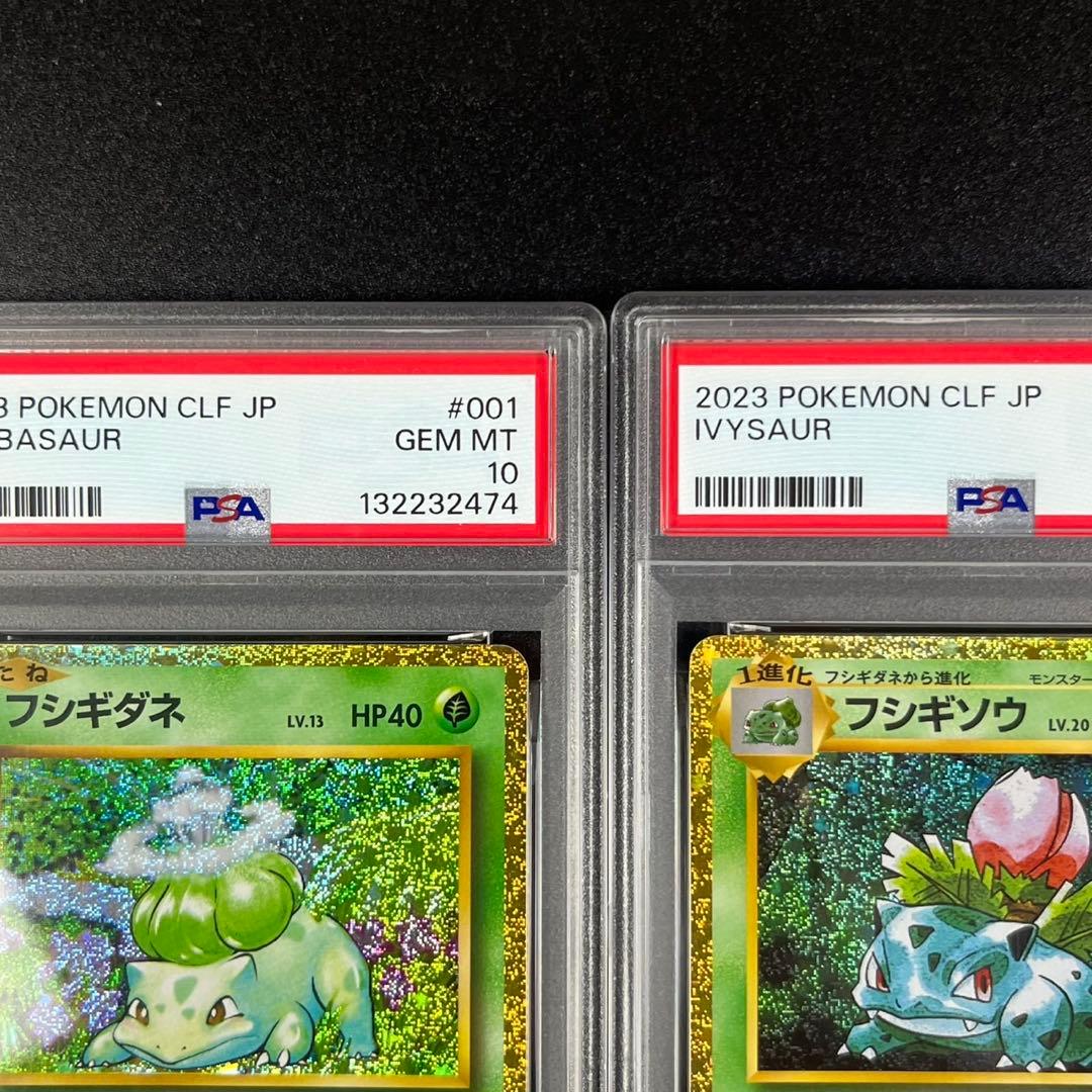 PSA10 フシギダネ フシギソウ フシギバナ 草御三家 ポケモンクラシック