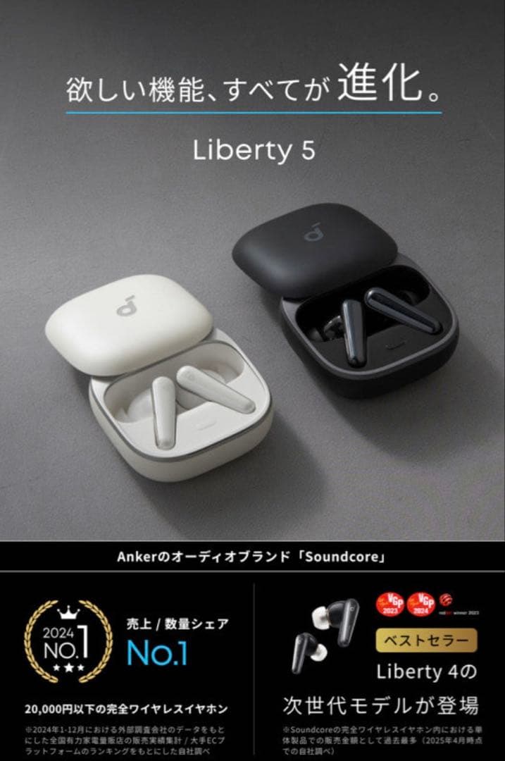 【新品未開封】Anker Soundcore Liberty 5 一年間保証付き