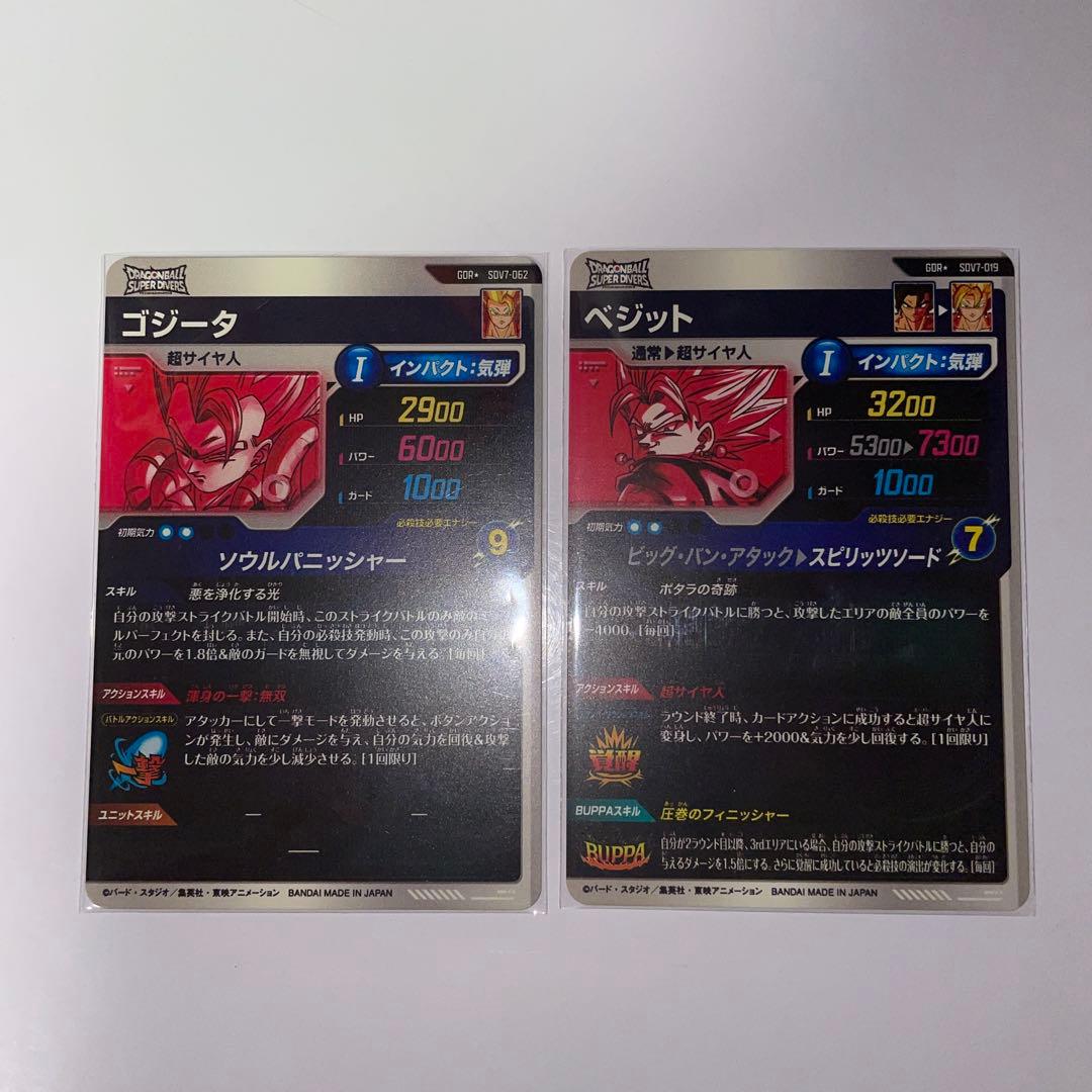 ドラゴンボールダイバーズSDV7-019ベジット062ゴジータパラレル2枚