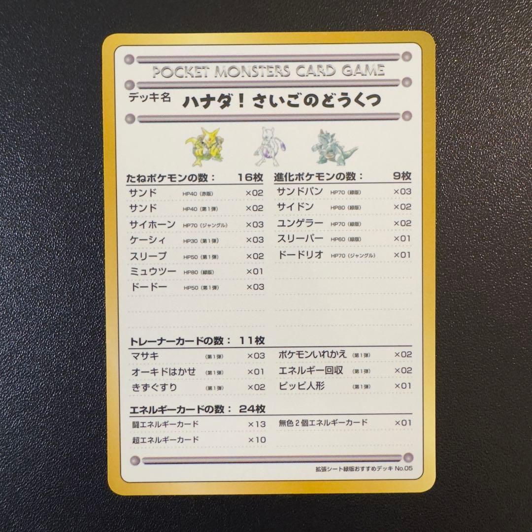 【専用】ポケモンカード　旧裏　拡張シート　緑　エクストラカード　9種　16枚