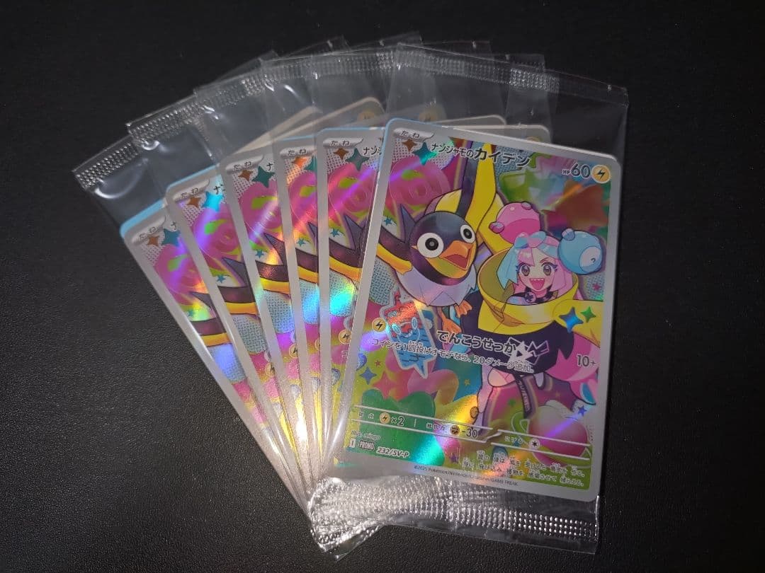 【未開封】ナンジャモのカイデン プロモ バトルパートナーズ BOX ナンジャモ