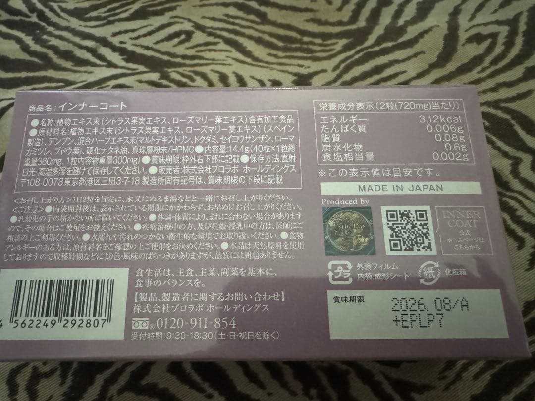 インナーコート 飲む日焼け止め プロラボ