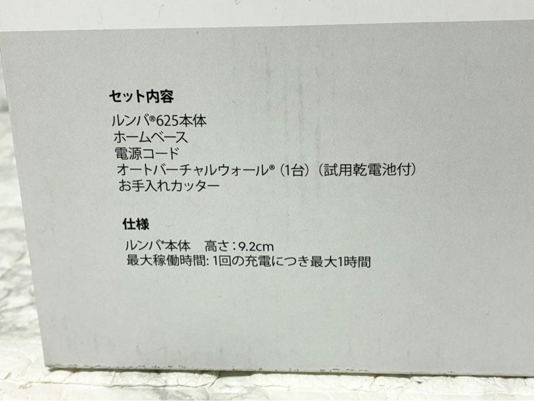 【未使用】iRobot Roomba 625 付属品完品 ロボット掃除機