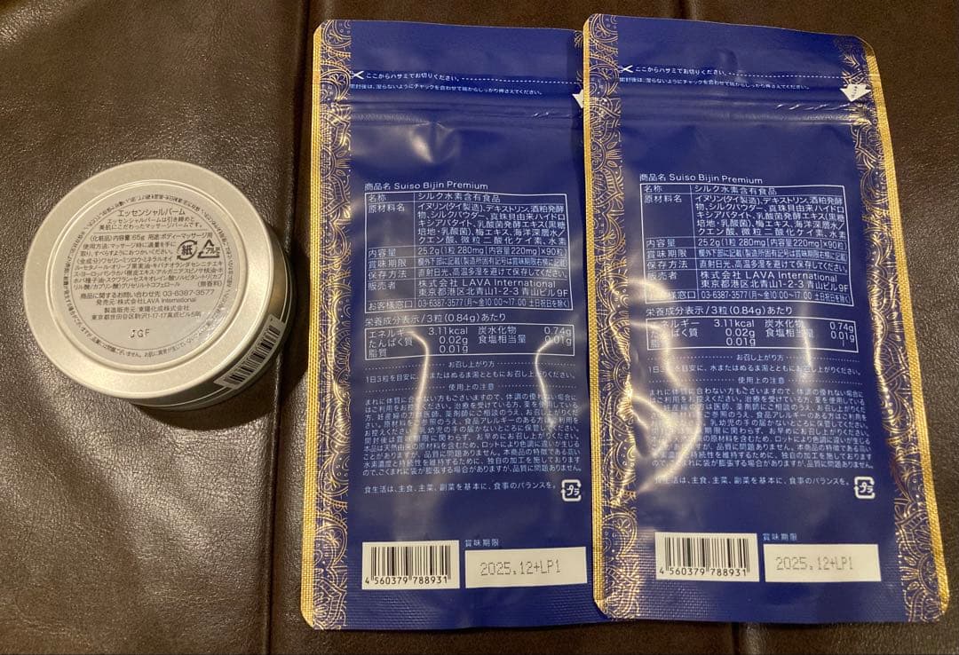 LAVA水素美人プレミアム&LAVA エッセンシャルバーム　セット