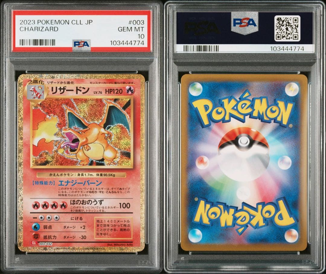ポケモンカード　リザードン　classic psa10