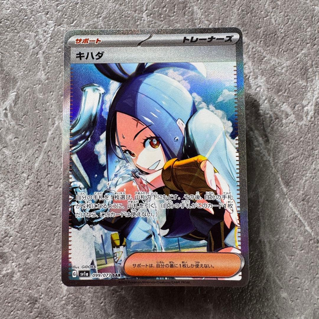 キハダ SAR SV1aトリプレットビート 099/073 トレーナーズ ポケカ