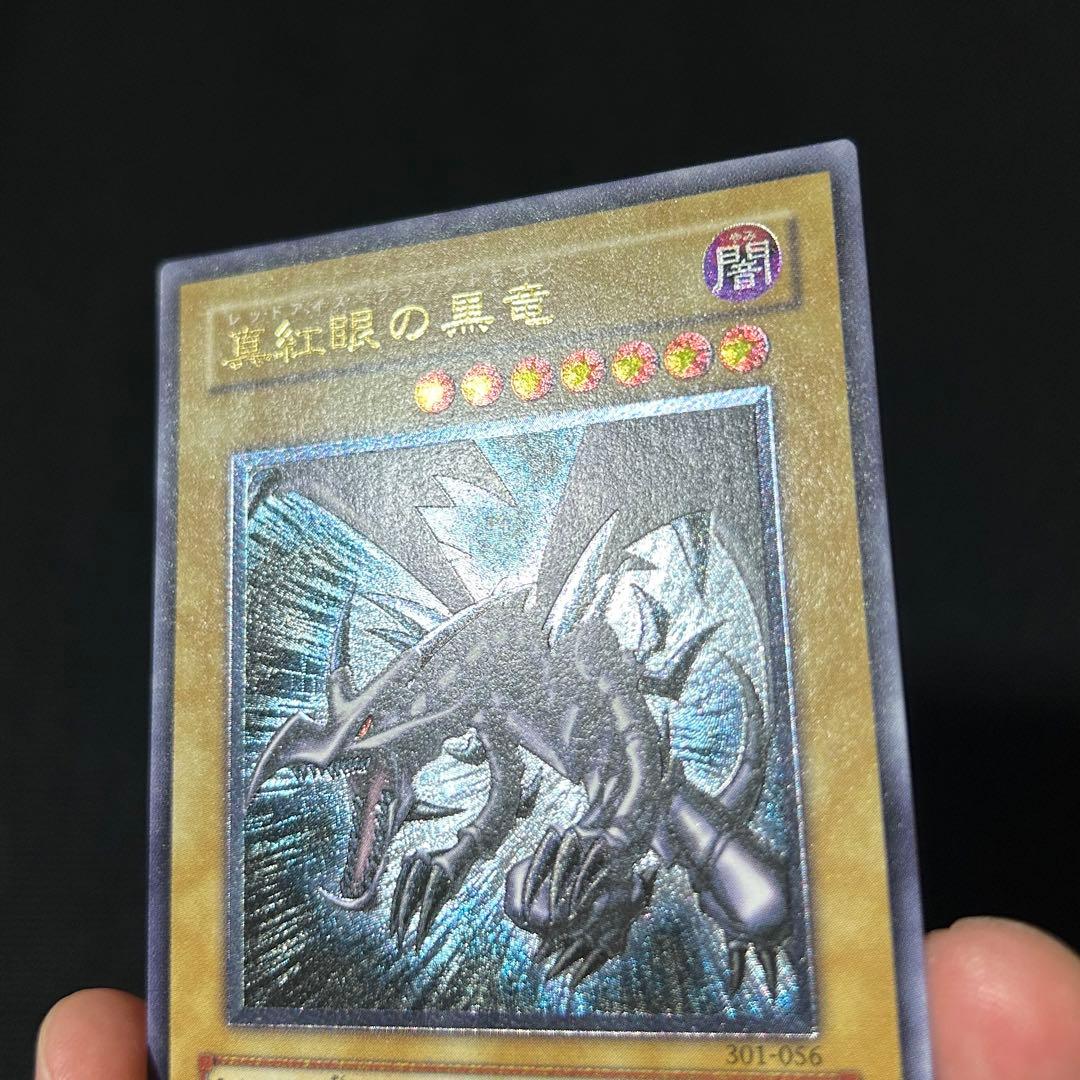 遊戯王 親知らず 真紅眼の黒竜 レリーフ アルティメット 301-056