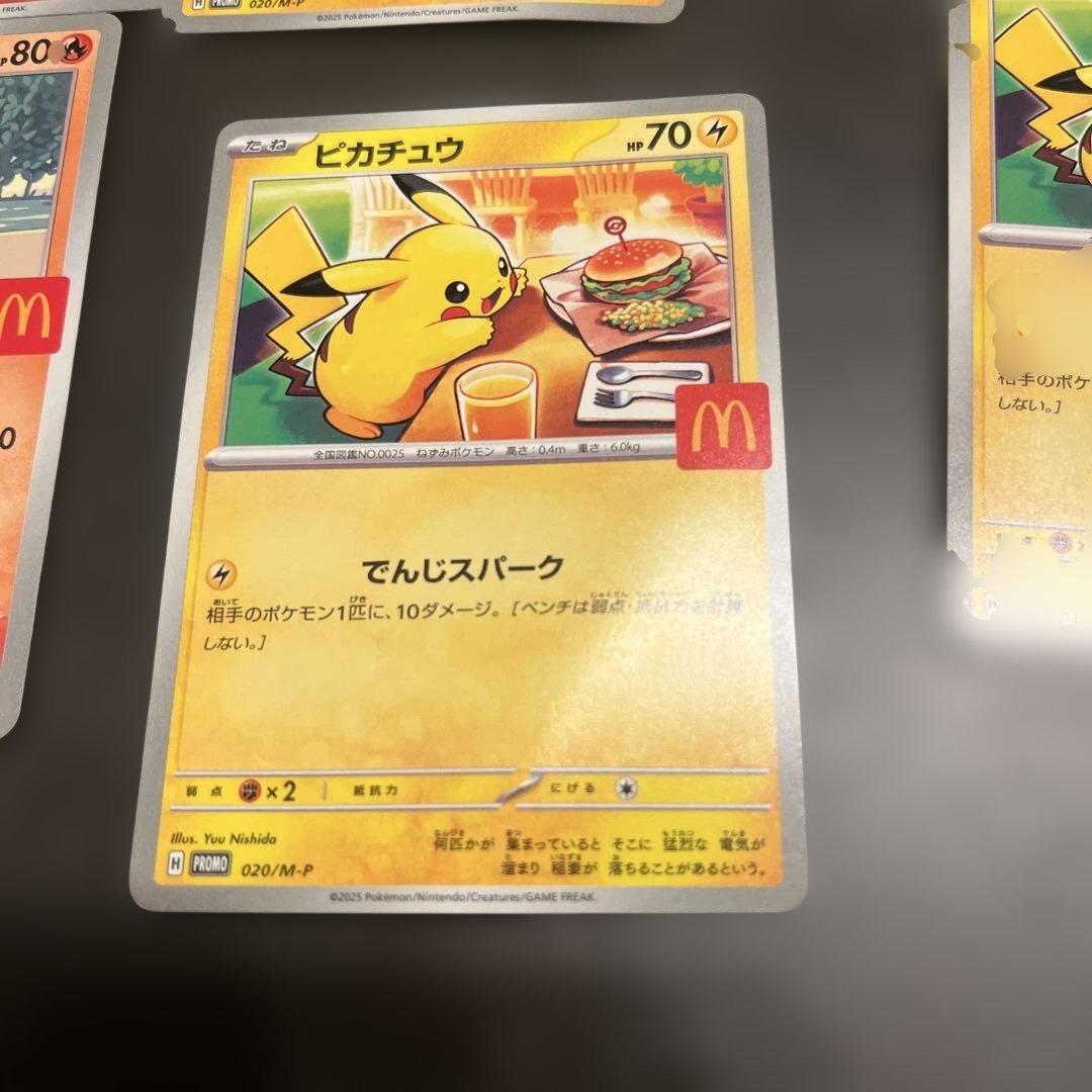 ポケカ　ポケモンカード　プロモ　ピカチュウ　マック　8枚セット