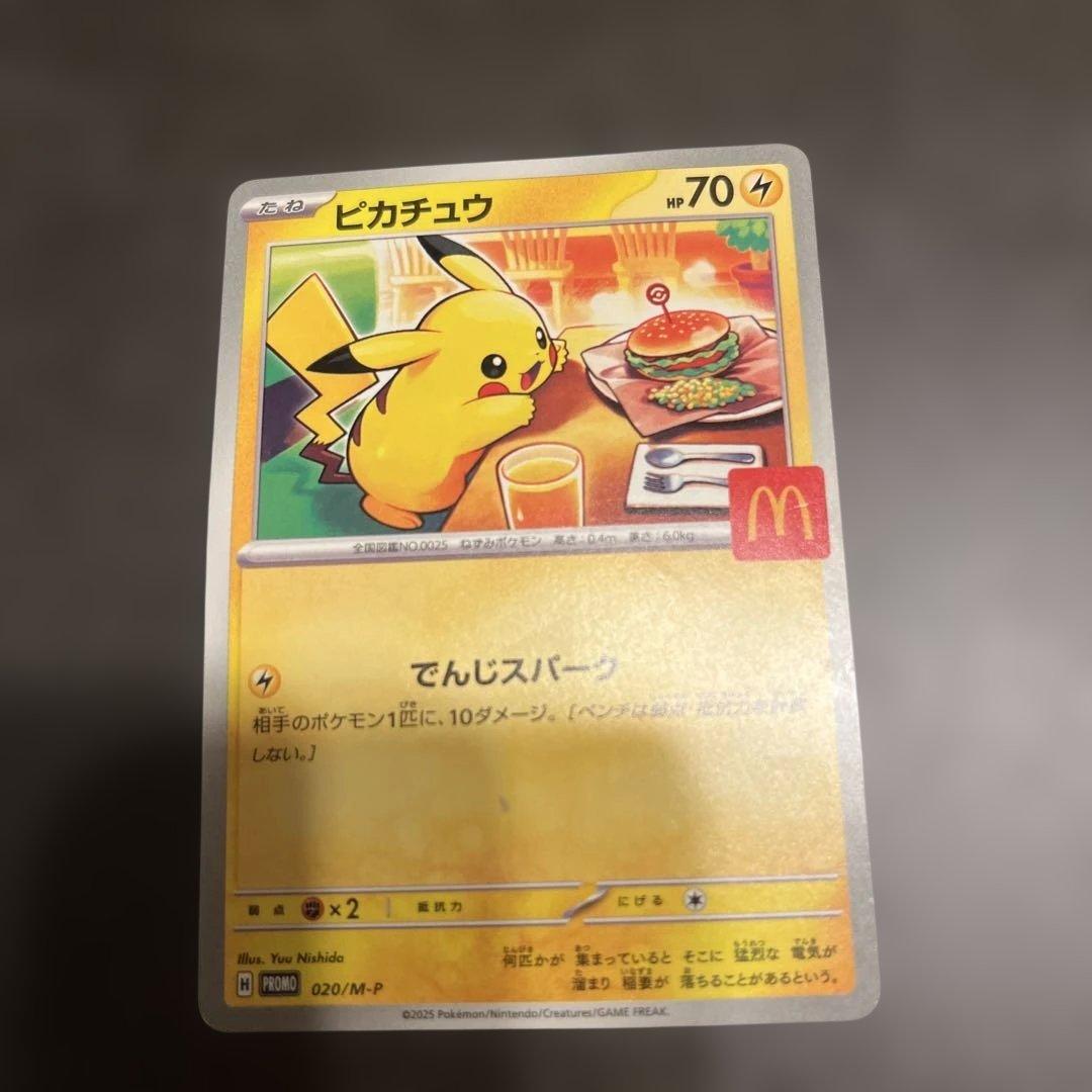 ポケカ　ポケモンカード　プロモ　ピカチュウ　マック　8枚セット