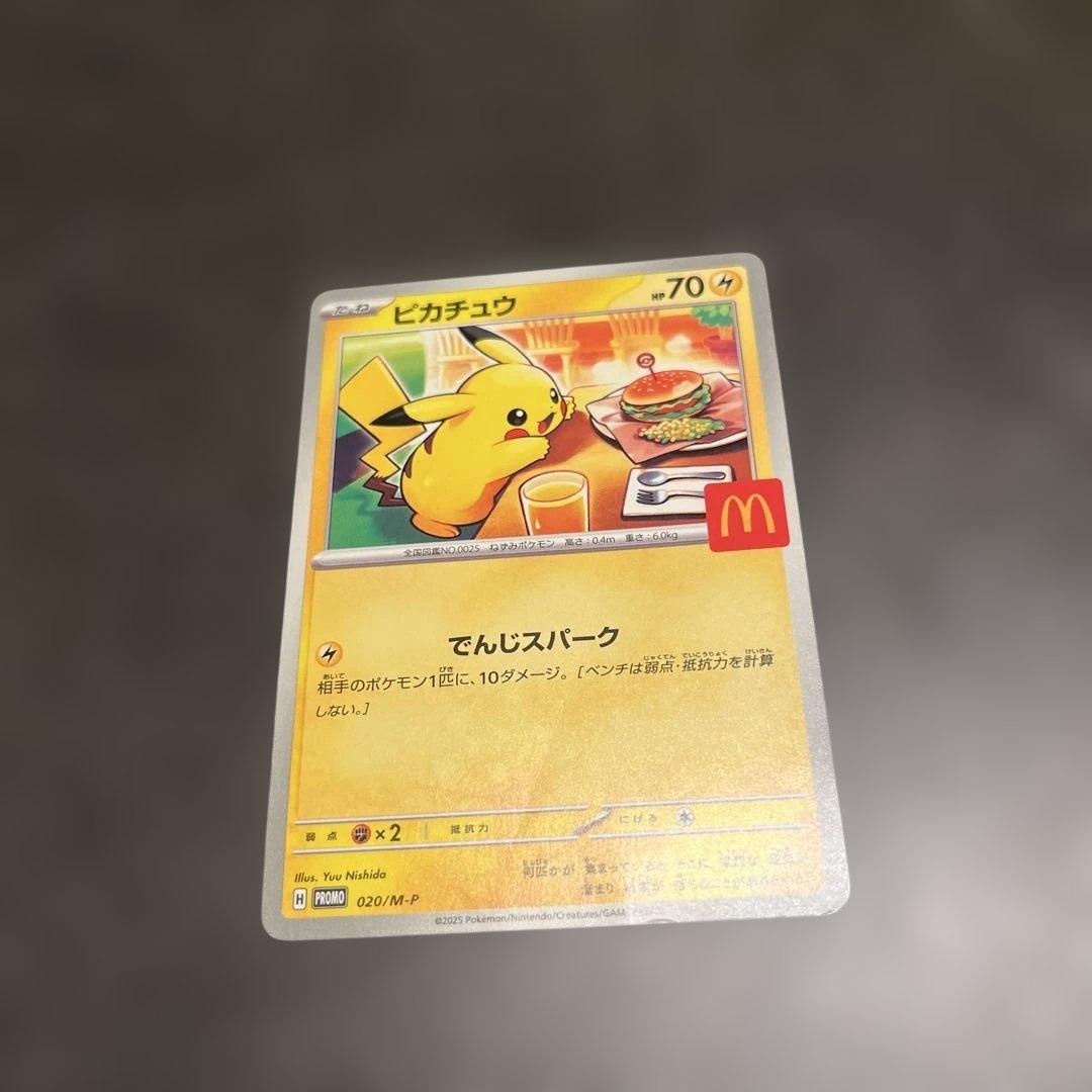 ポケカ　ポケモンカード　プロモ　ピカチュウ　マック　8枚セット