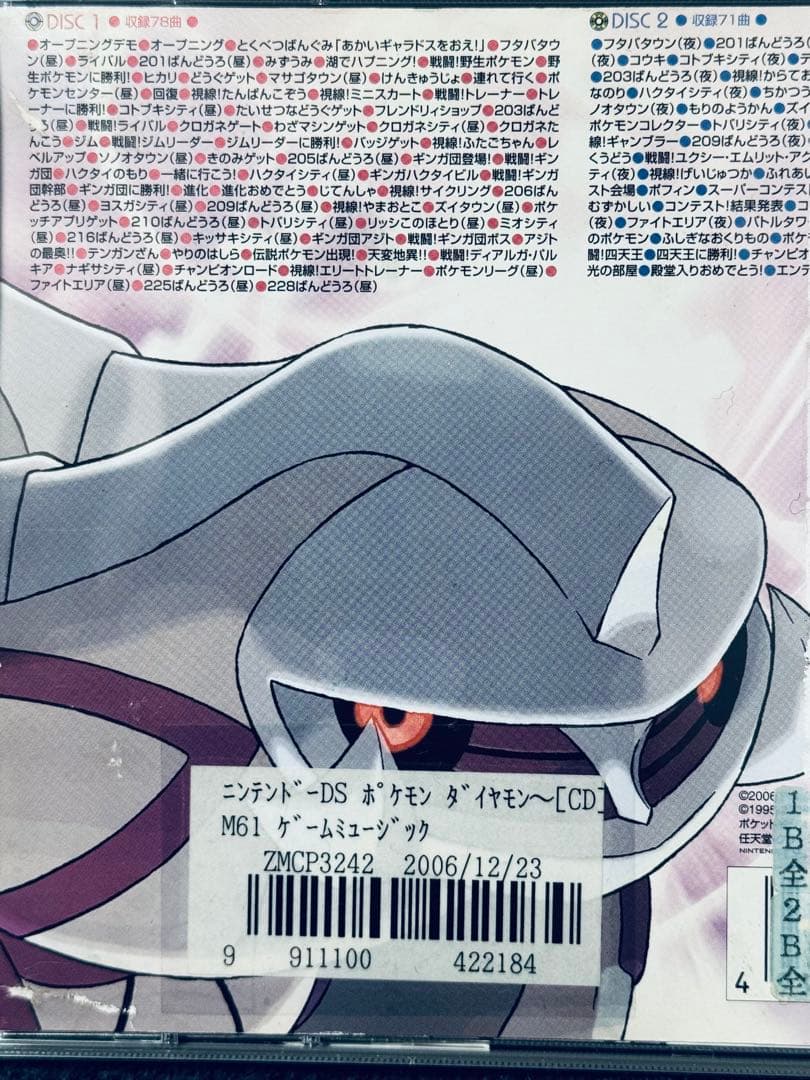 CD ポケットモンスター ダイヤモンド・パール スーパー ミュージック