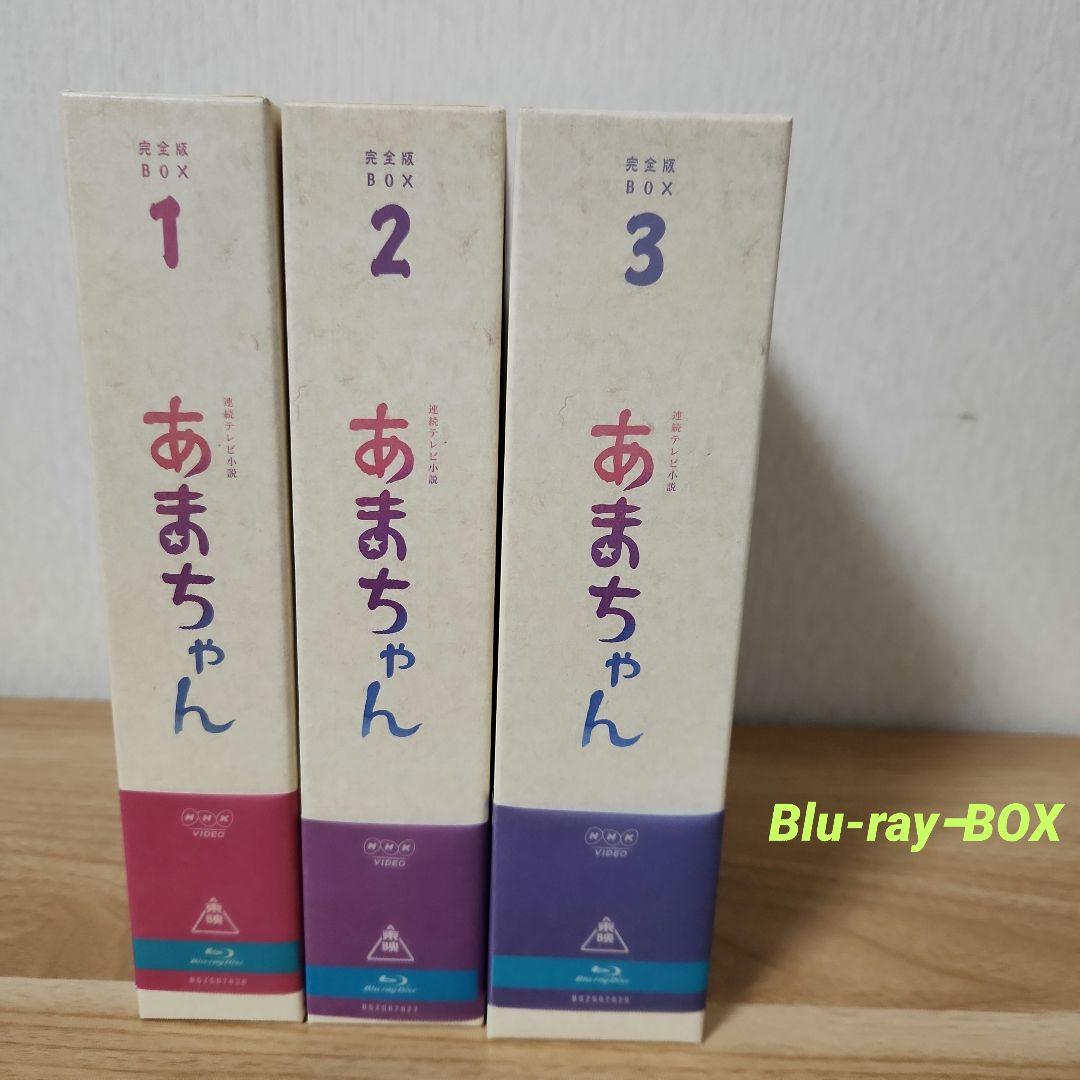 連続テレビ小説 あまちゃん 完全版 Blu-ray BOX 全3巻セット