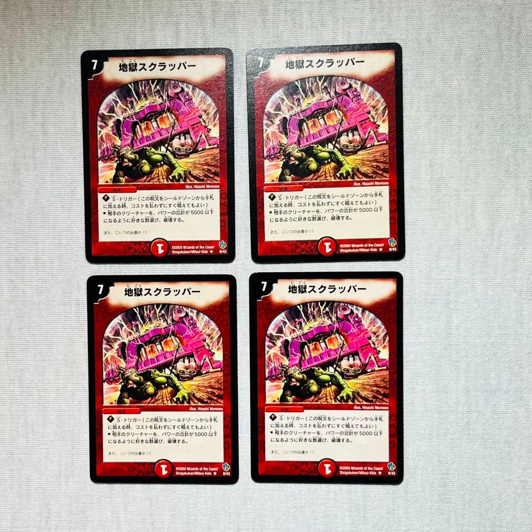 地獄スクラッパー　ハーフデッキ　アルトアート　1