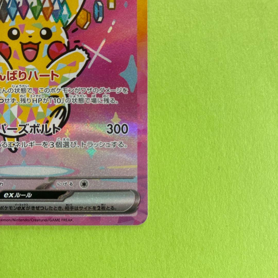 ポケモンカード ピカチュウ SAR メガドリームex