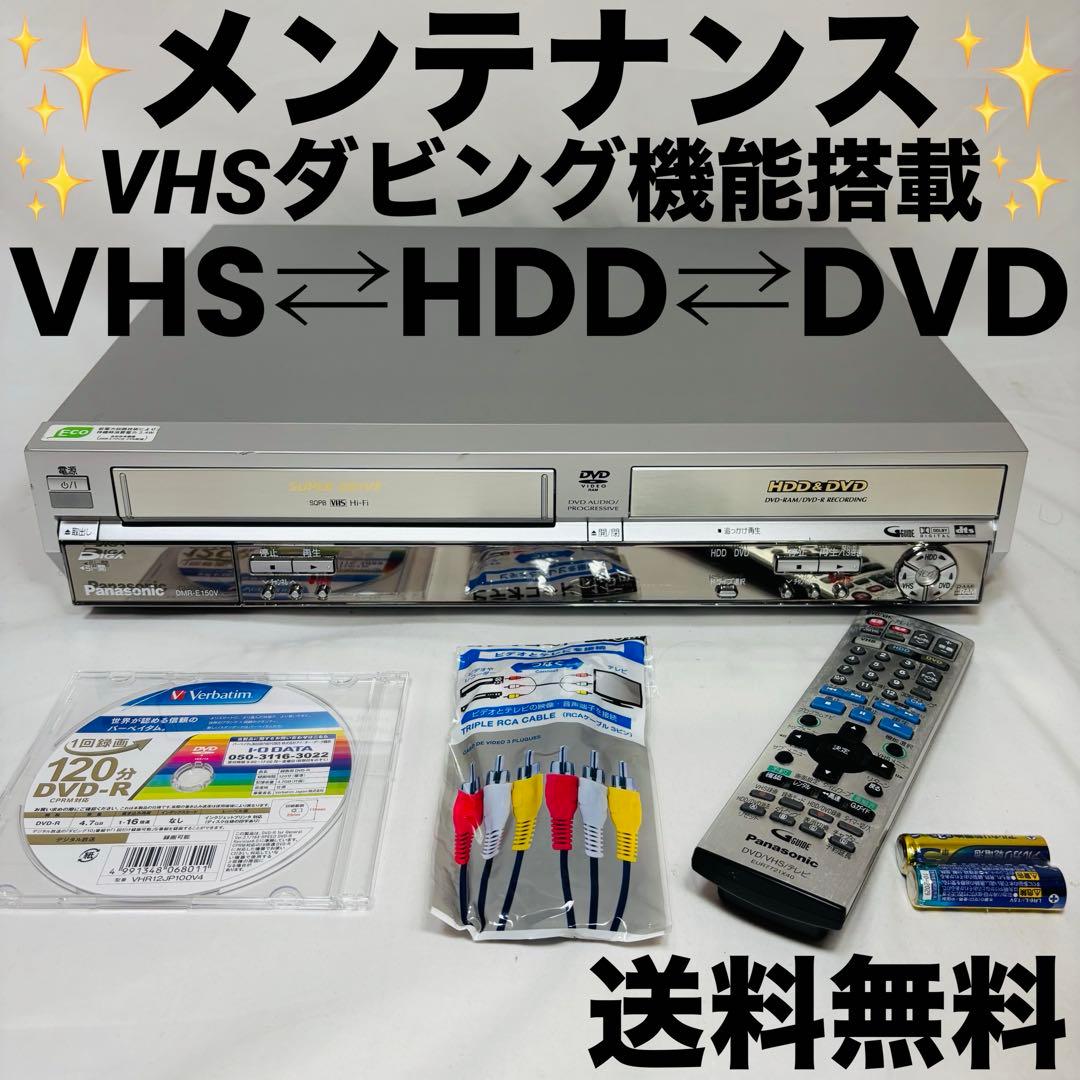 【ダビング機能搭載】Panasonic DMR-E150V メンテナンス